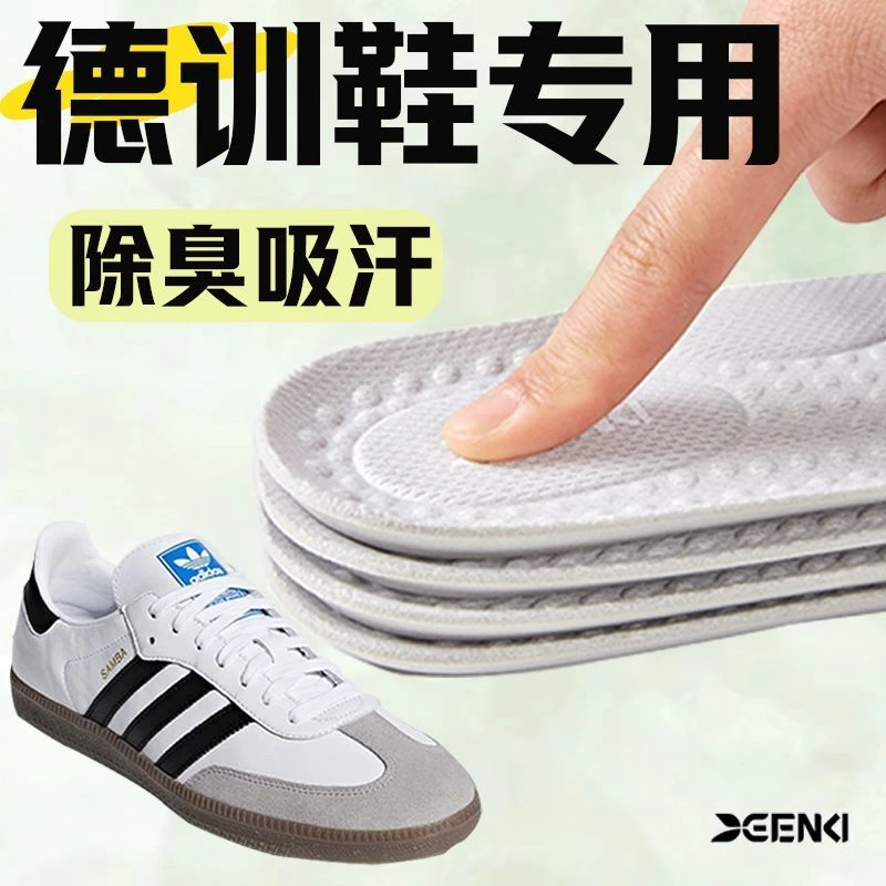 德训鞋专用鞋垫男女通用防臭吸汗透气超软防痛久站不累踩屎感夏季