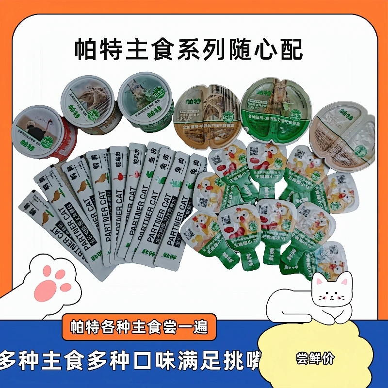 帕特猫主食餐盒幼猫增肥湿粮生骨肉猫罐头
