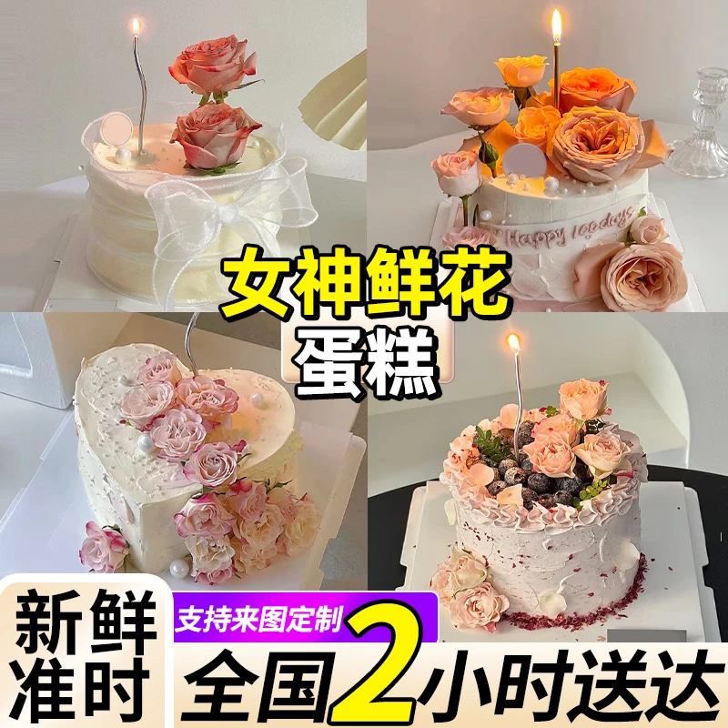 网红女神鲜花生日蛋糕卡布奇诺闺蜜抖音团购附近定制全国同城配送