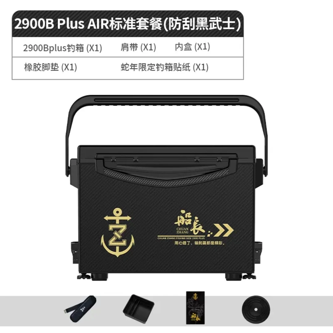船长2900PLUS加高钓箱台钓可座户外多功能超轻加厚轻便全套