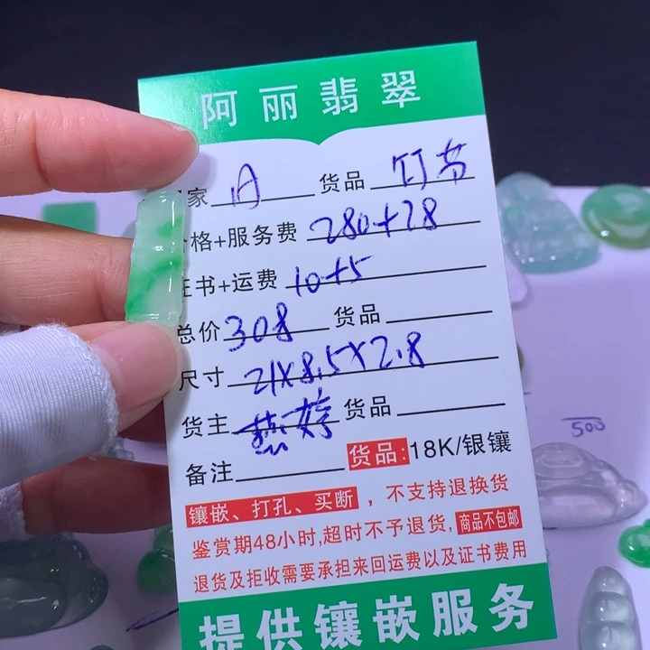 H***O翡翠未镶嵌耳饰竹节