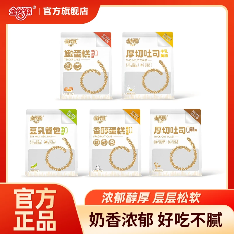 金丝猴烘焙面包蛋糕餐包吐司