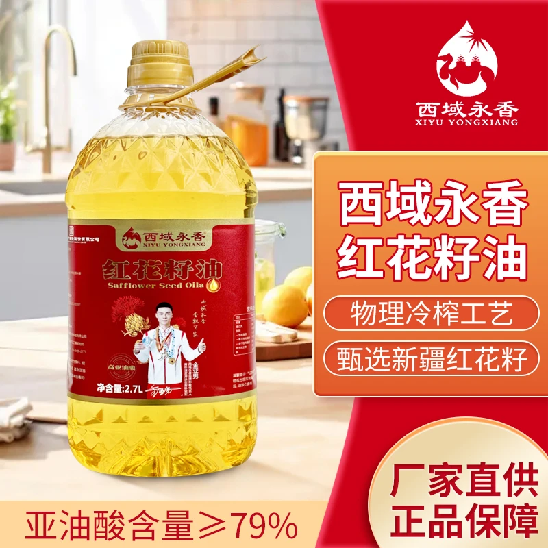 西域永香红花籽油中老年健康营养低温压榨食用油2.7升5斤