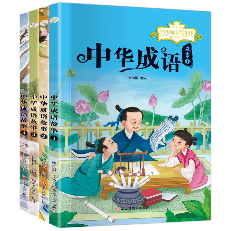 8新  直播专拍-小学生传统文化精选书中华成语故事四色注音版