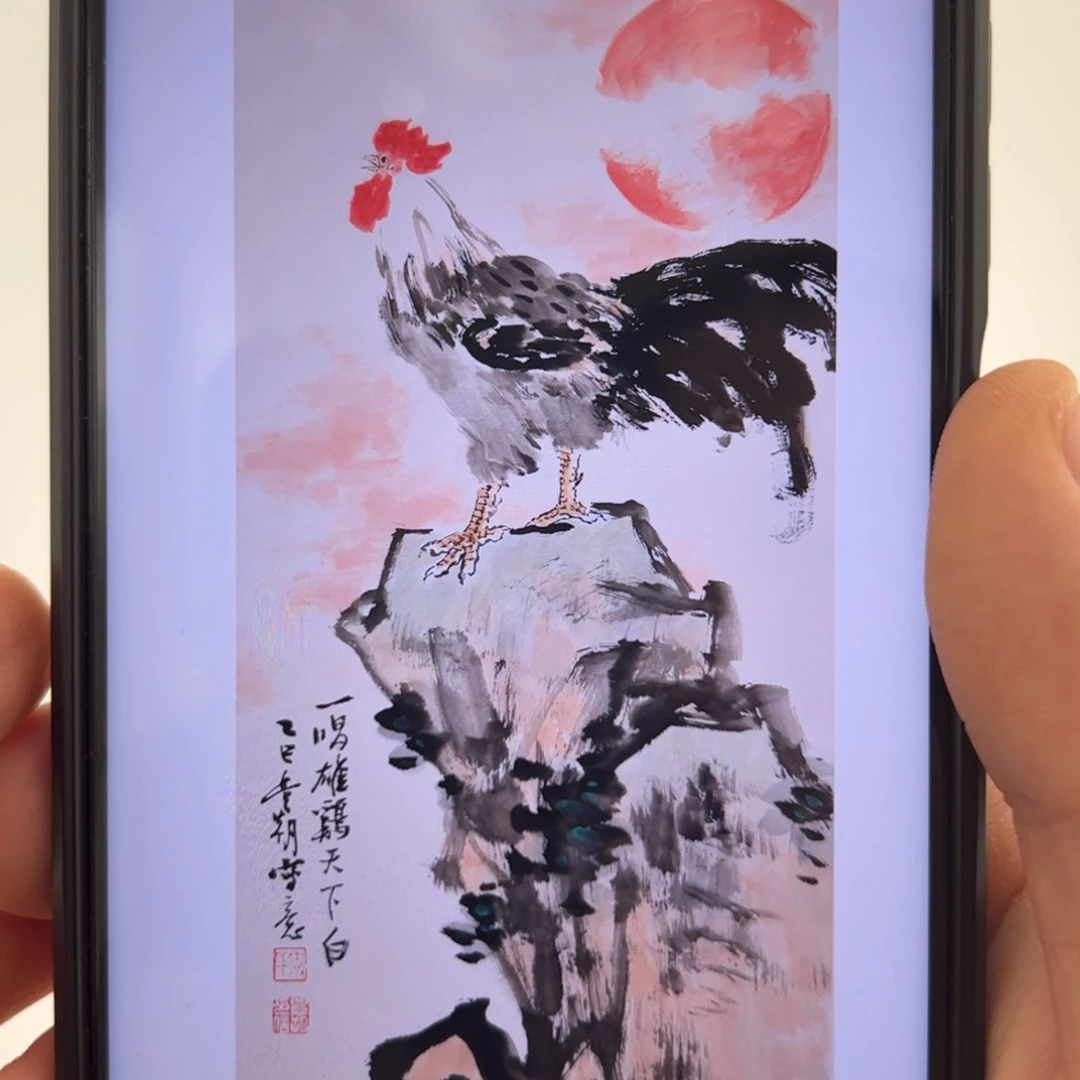 （rbzzx3665）一唱雄鸡天下白 书画