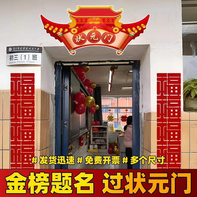 中高考教室布置KT板合照拍照装饰用品门简约百日誓师大会状元门