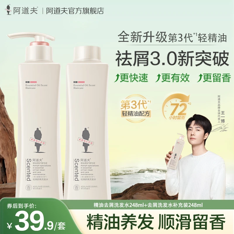 阿道夫正品洗发水精油养护头皮去屑清爽控油蓬松精油香氛洗发水