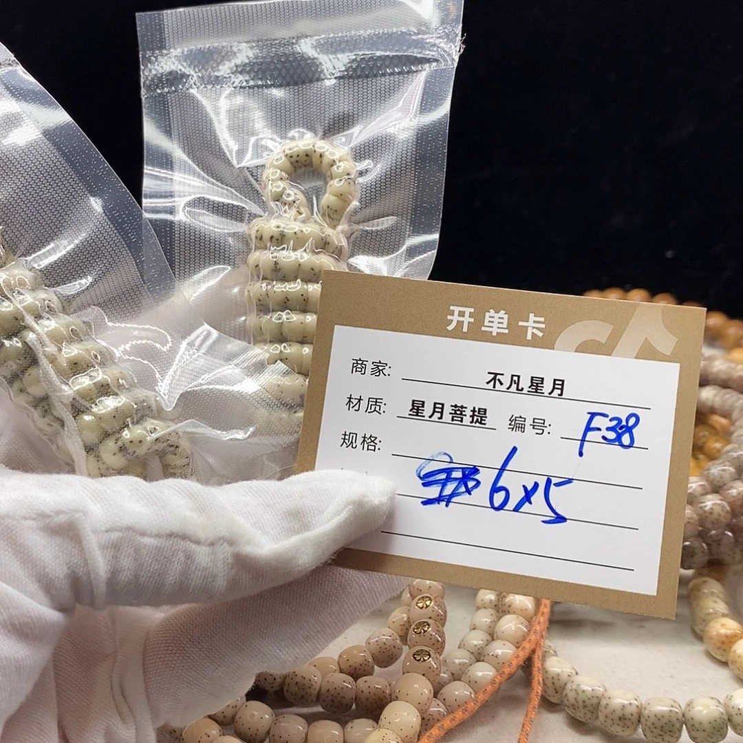 手串星月菩提11112222F38