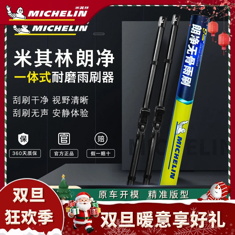 【欧宝专拍】安德拉/迈瑞纳/米其林朗净新厉风高清静音无骨雨刮器