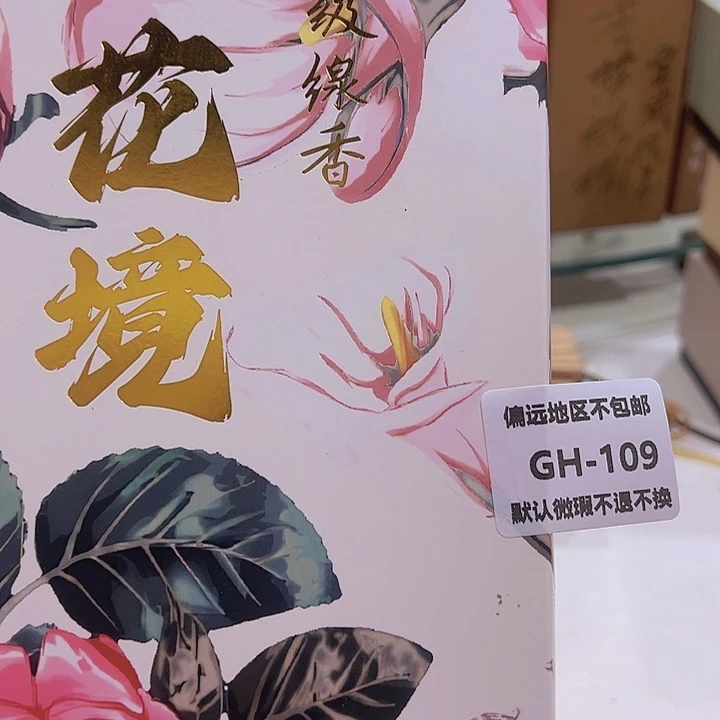 瓷片良*109感谢分享感谢