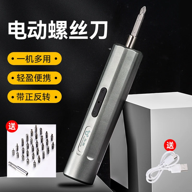 德力西电动螺丝起子充电式家用小型迷你两用电动起子精密电动起子