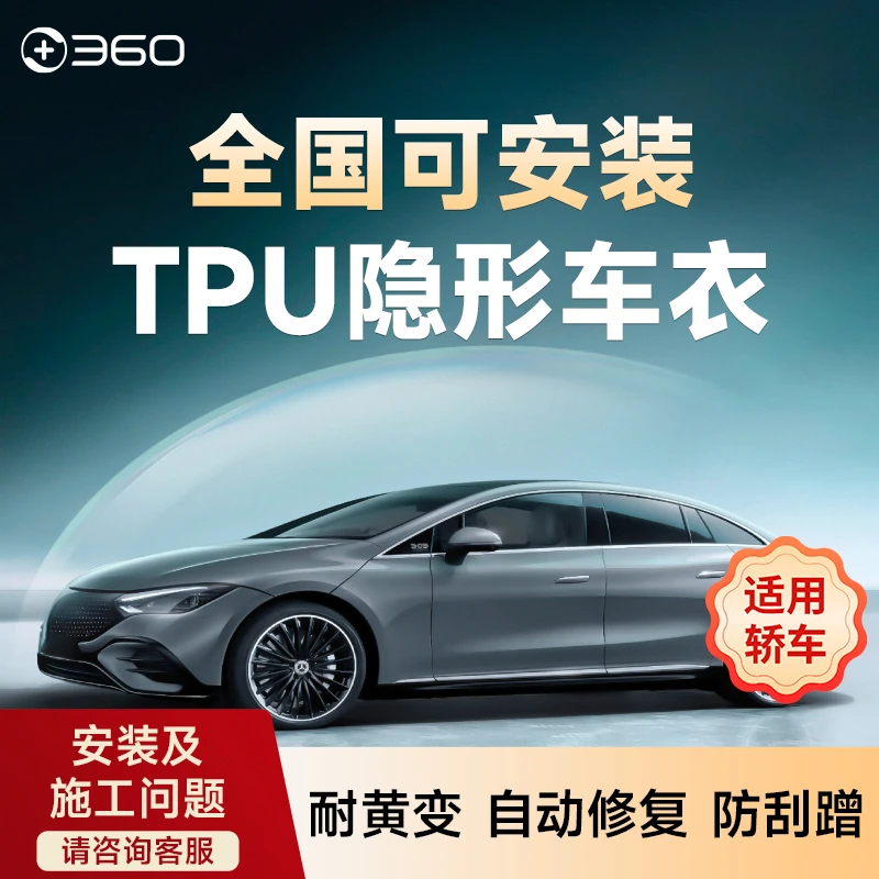 360隐形车衣膜TPU整车抗氧化漆面保护膜防剐蹭CHZ990【不包安装】