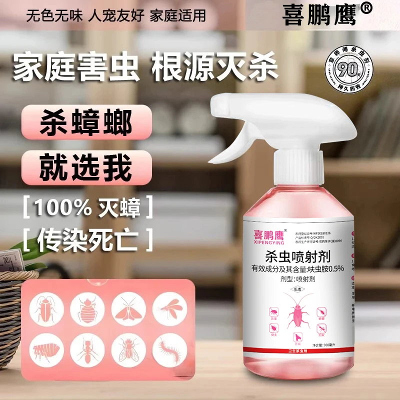 【郝劭文推荐】呋虫胺新款家用杀虫剂喷雾灭蚂蚁灭蟑螂快速室内正