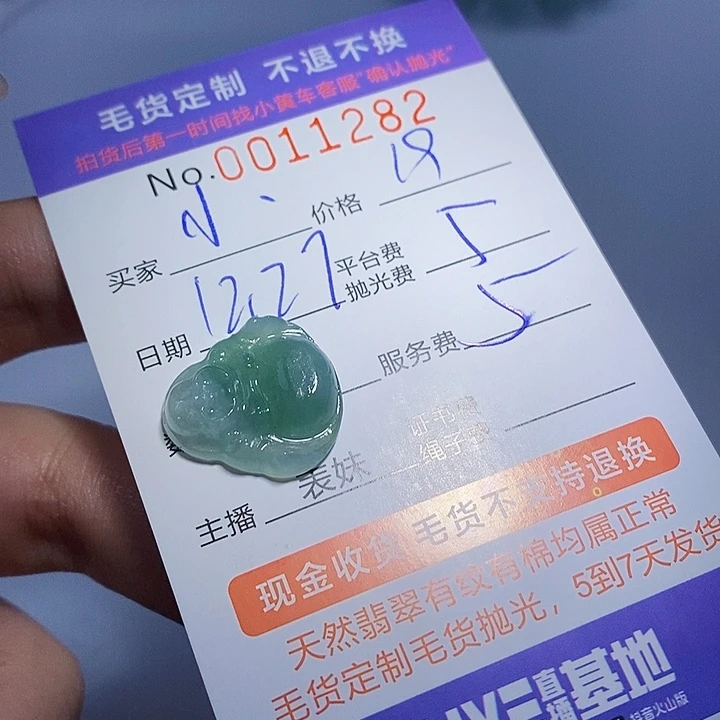 小***伴定制翡翠未镶嵌翡翠