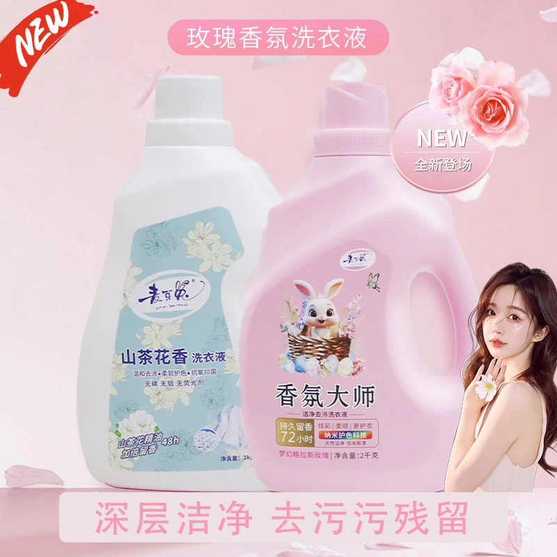 麦芽兔大师香氛洗衣液去污去渍抑菌除螨深层洁净梦幻格拉斯玫瑰