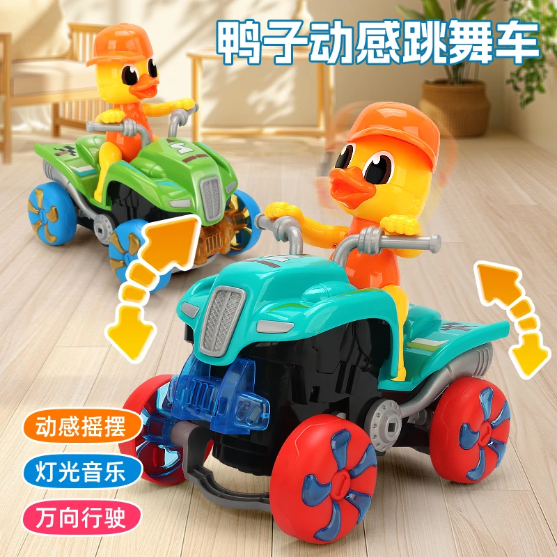 萌鸭动感跳舞车小黄鸭摇摆声光抬头翘头四轮车万向礼物益智玩具