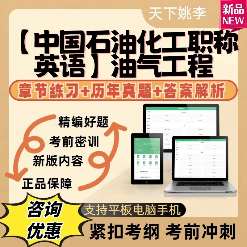2026中国石油化工职称油气工程英语考试历年真题库章节练习解析
