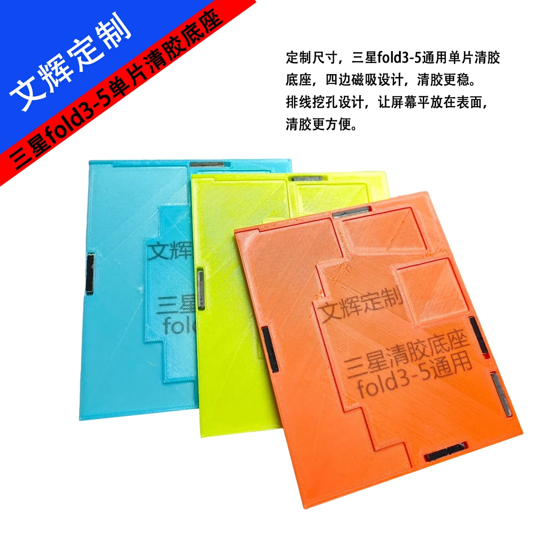 三星大折叠单片清胶底座磁吸fold345通用防滑凹槽设计