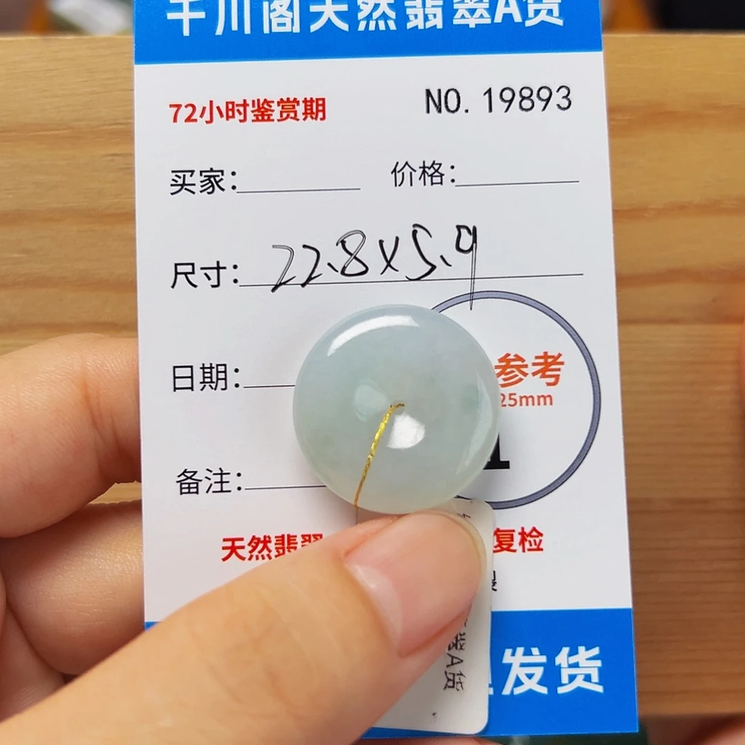颈饰未镶嵌翡翠平安扣9893
