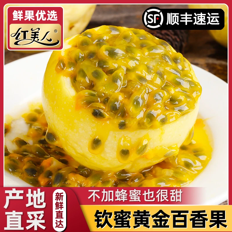 甜蜜蜜黄金百香果 新鲜天然 水果产地直发越皱皮口感越香甜钦蜜