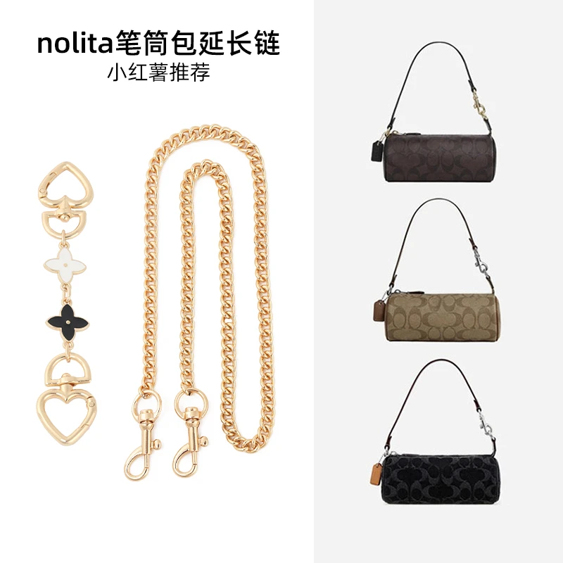 奢品手工坊蔻驰笔筒包链条延长链斜跨可调节肩带