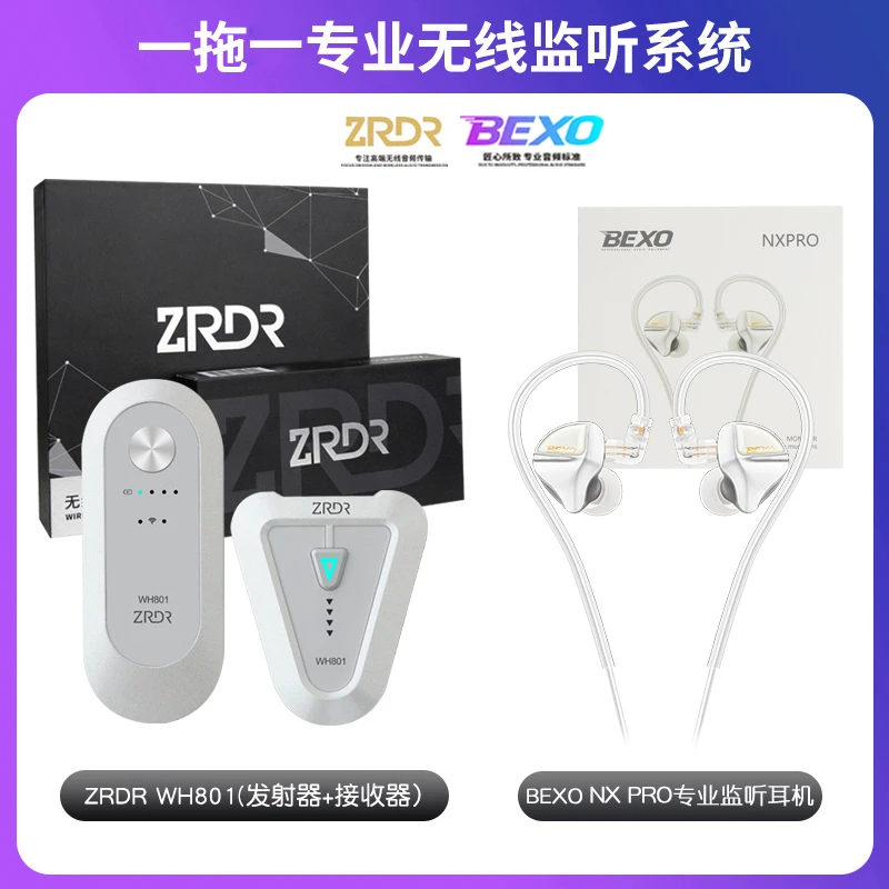 ZRDR-WH801无线腰包+BEXO贝克斯有线专业监听耳机便携式