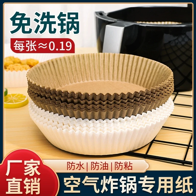 厨房空气炸锅专用纸硅油纸吸油纸食物托盘圆形家用烧烤烘焙垫