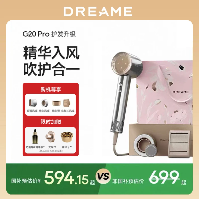 追觅G20pro高速吹风机负离子护发速干家用速干恒温电吹风