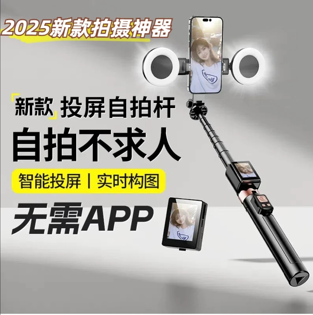 新款投屏自拍杆后置拍摄神器直播防抖便携WIFI连接远程双蓝牙拍照