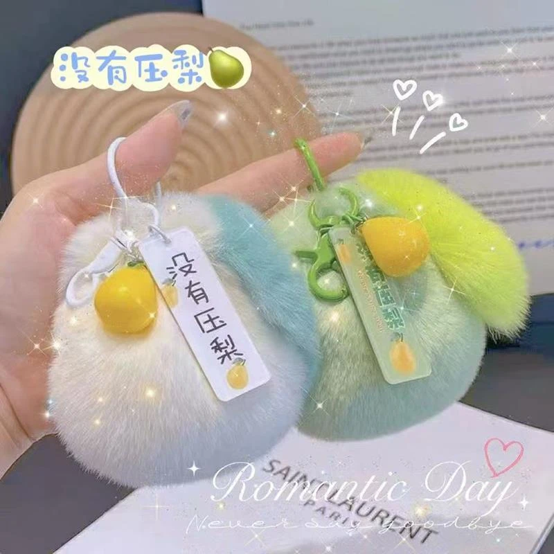没有压梨鸭梨钥匙扣汽车挂件毛绒仿獭兔毛书包挂饰男女礼物