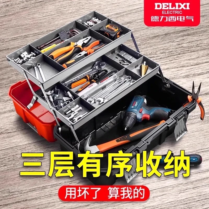 德力西工具箱收纳盒家用五金手提式大号工业级多功能车载三层折叠