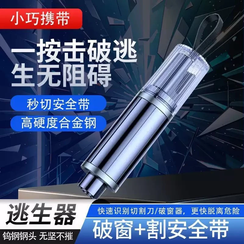 【有备无患】车用破窗器应急车载多功能撞针玻璃逃生锤