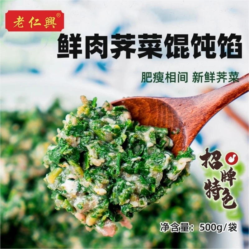 上海荠菜鲜肉馄饨馅500g/袋新鲜纯手工半成品菜速食菜家用快手菜