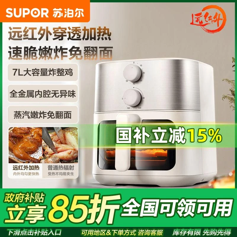 苏泊尔空气炸锅家用新款可视多功能智能7L大容量电炸锅机烤箱一体