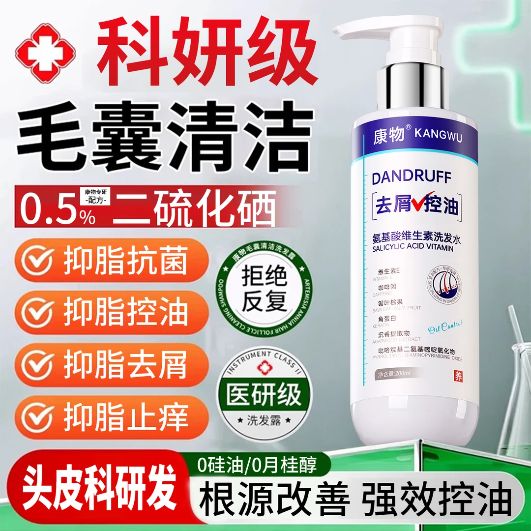 康物氨基酸维生素B6咖啡因锯棕榈角蛋白生物素二硫化硒控油洗发水