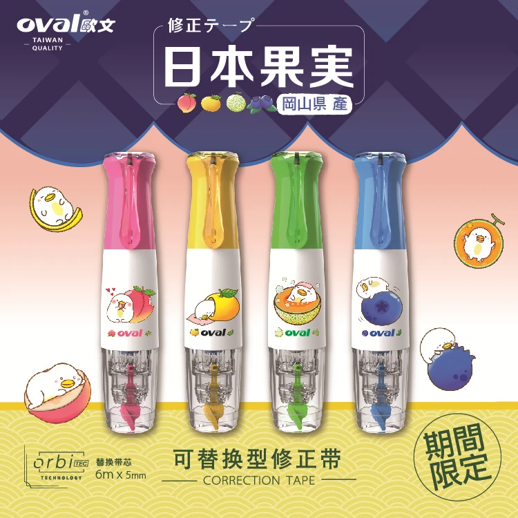 OVAL/欧文修正带简易高能感旋转式学生用可换替芯ins风涂改带