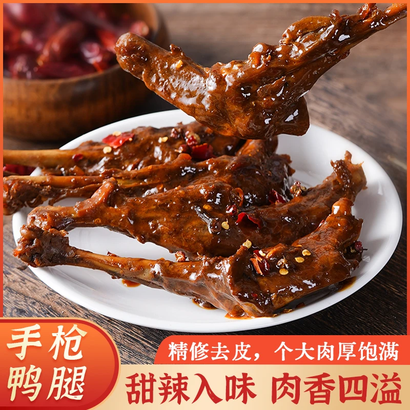 【现做现发】酱香大鸭腿8根甜辣味卤味即食熟食下酒菜真空独立包装