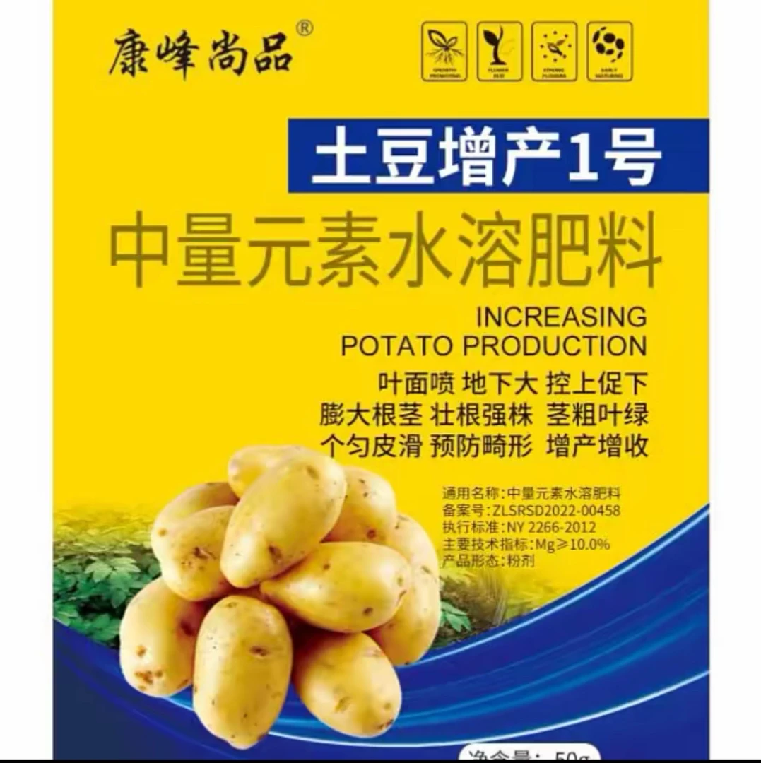 拍一发二土豆增产一号肥料