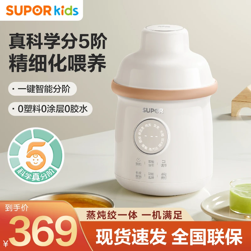 苏泊尔宝宝辅食机婴儿辅食锅蒸煮搅一体米糊打泥研磨辅食工具