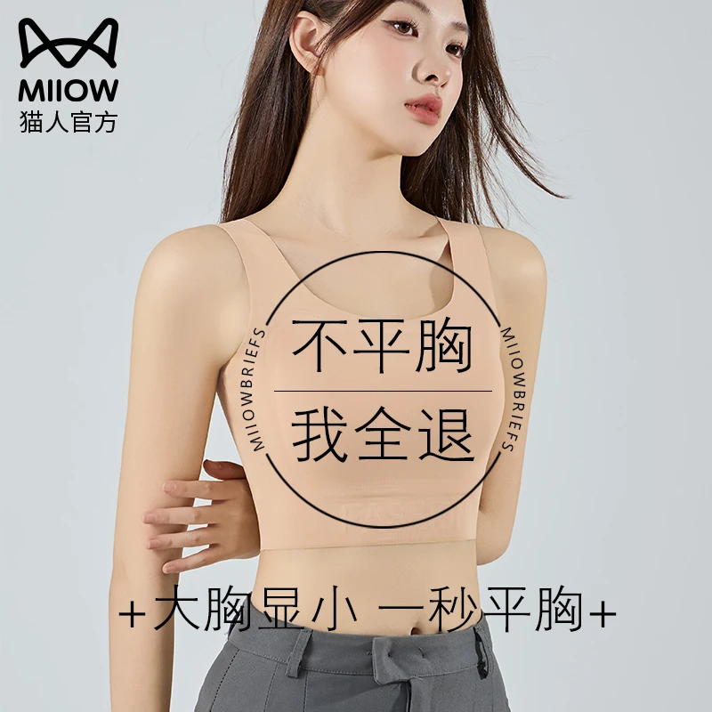 猫人粉底液无痕内衣女大胸显小收副乳束胸防下垂隐形背心纸片文胸
