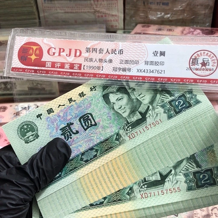 一百张，902连号7501 真币新的