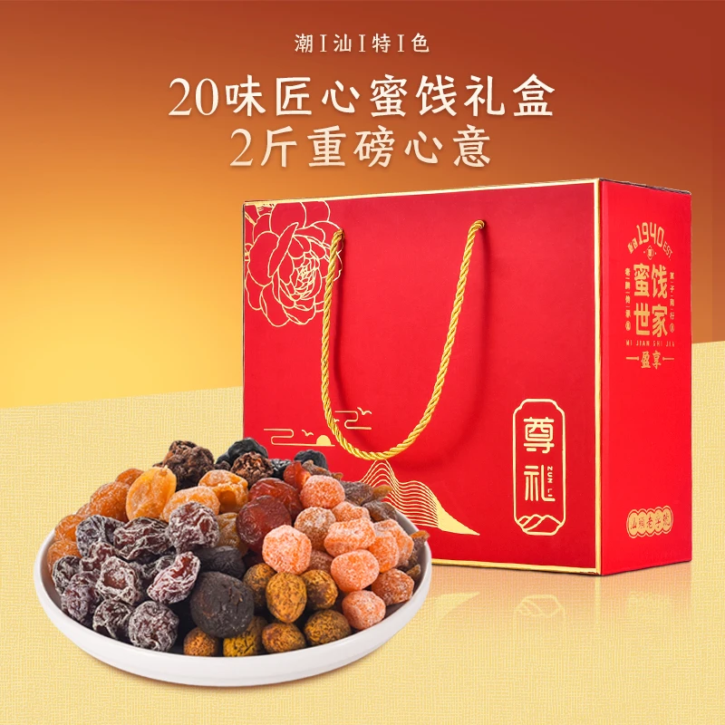 蜜饯大礼盒零食乌梅西梅干什锦组合装果脯梅酸青梅子中秋礼盒