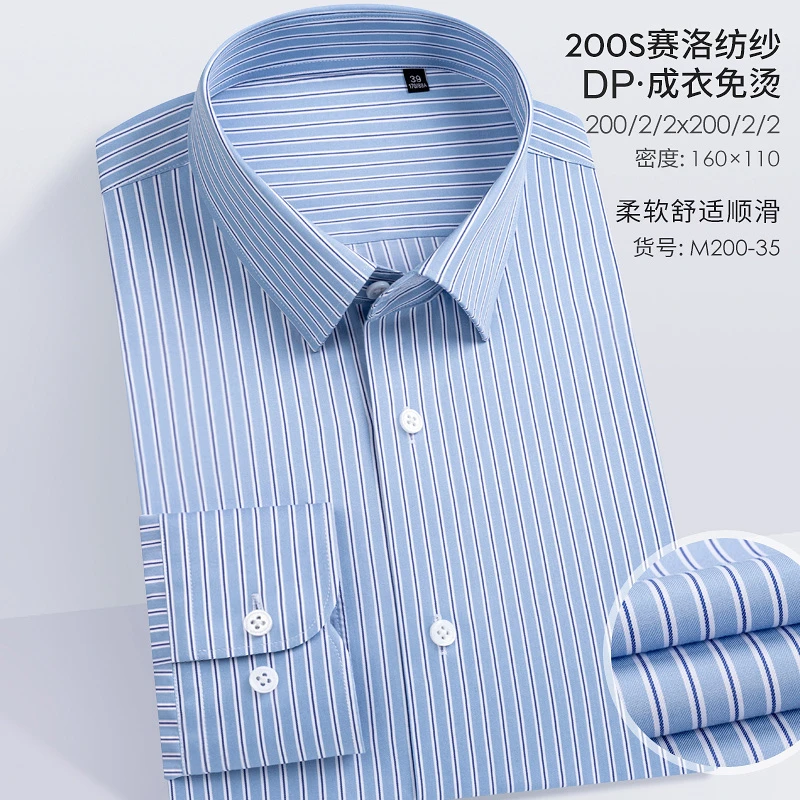新款【200支纯棉100%】DP免烫男士总裁商务职业正装男款衬衫套装