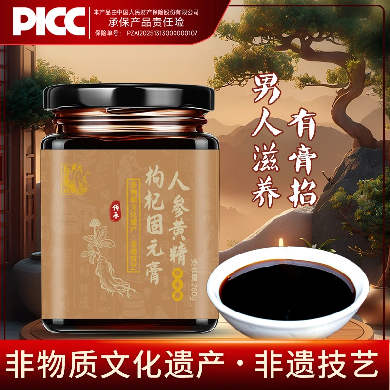 非遗古法熬制东方元气库固元膏