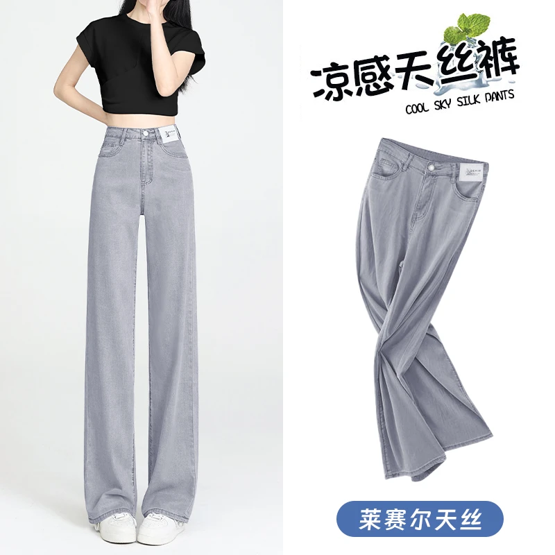 灰色天丝阔腿牛仔裤女夏季薄款2025新款高腰显瘦垂感直筒拖地裤子