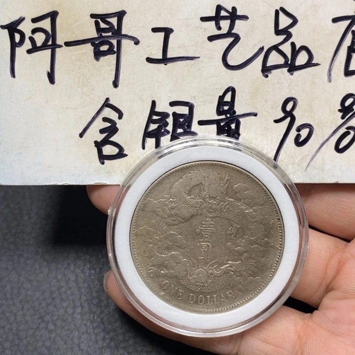 纯银丑***粑银元工艺品学习币6