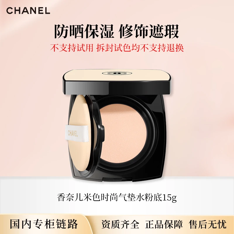 CHANEL香奈儿米色时尚气垫水粉底15g 专柜版正装节日礼物送女友