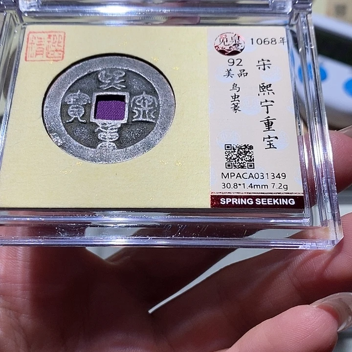 铜觅泉古钱币 小凤