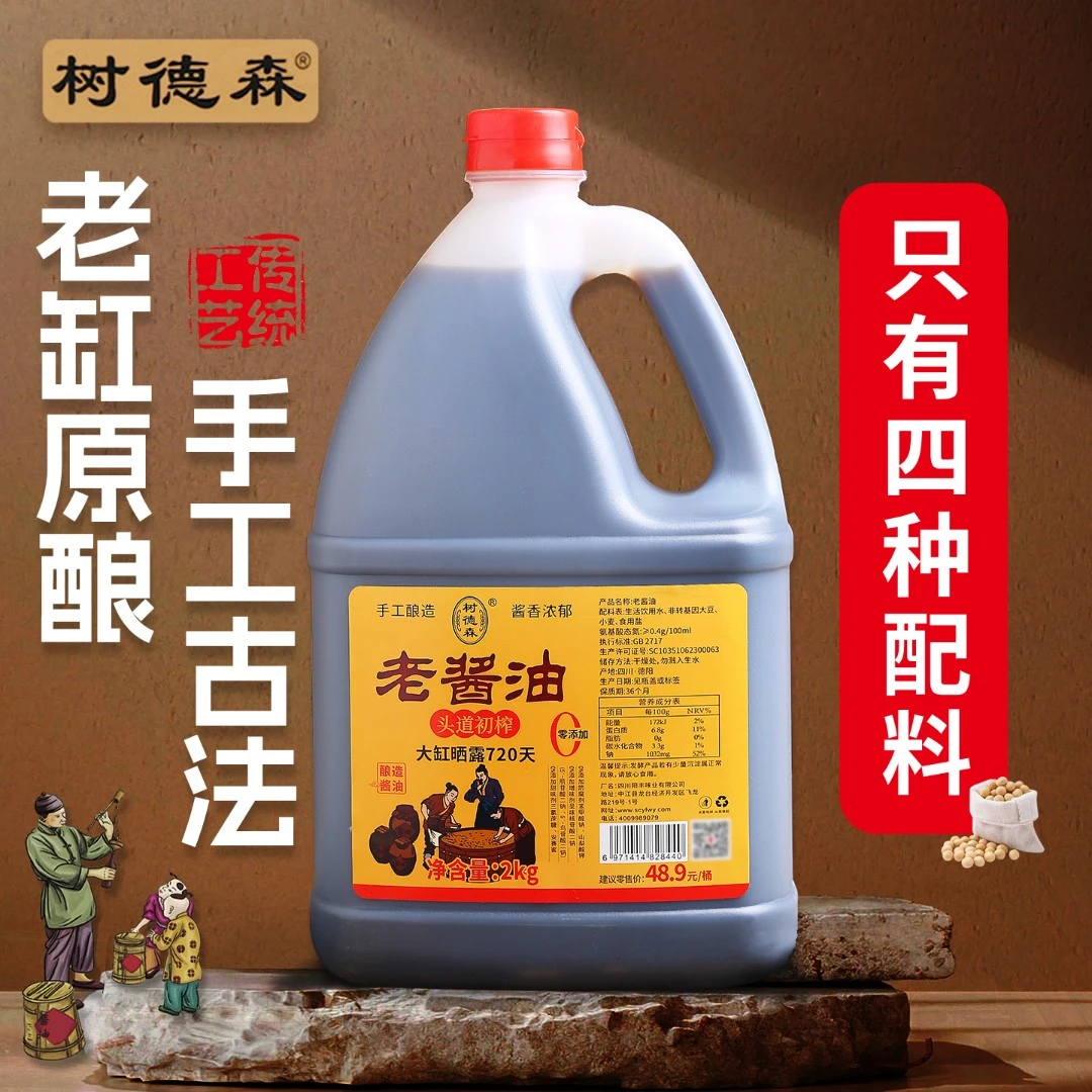 传统古法老酱油0添加老式手工黄豆酿造酱油2kg炒菜凉拌桶装调味料
