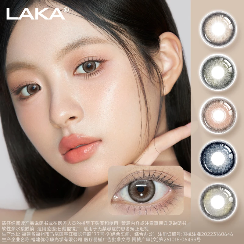 [秒杀]Laka美瞳日抛2片自然混血cos百搭小直径隐形眼镜自在